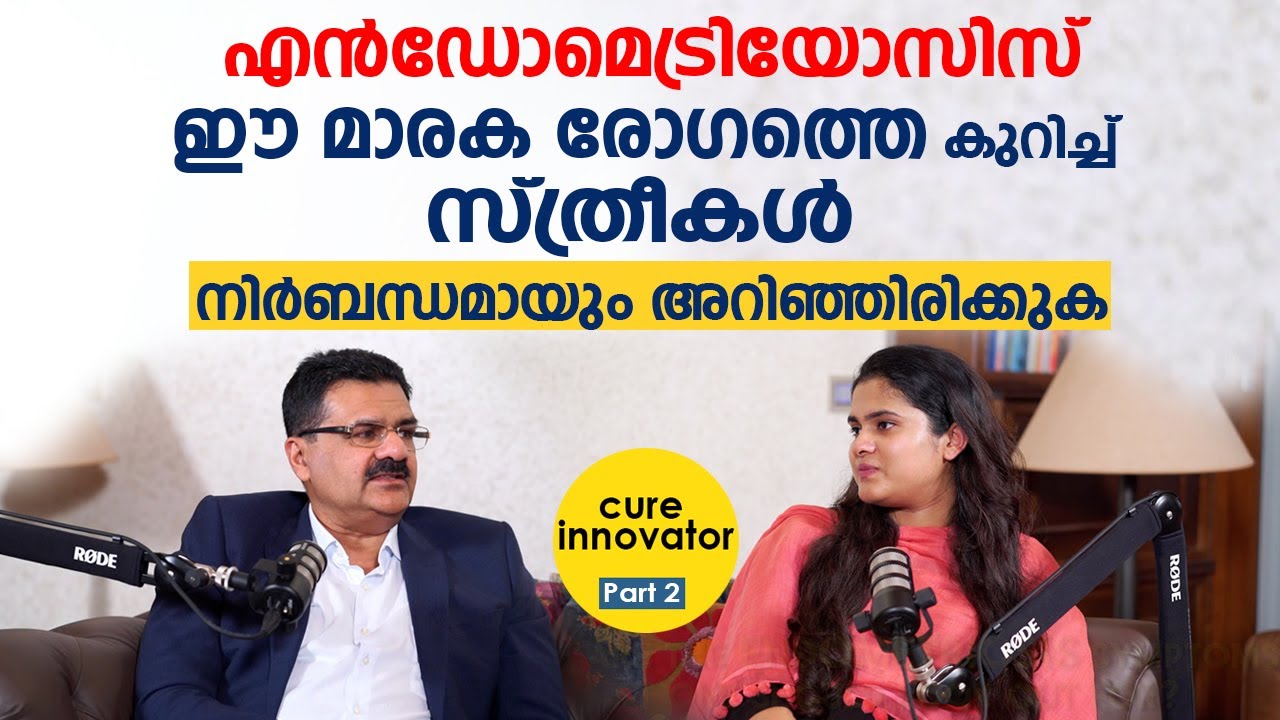 എൻഡോമെട്രിയോസിസ്‌ എന്ന മാരക രോഗത്തെ കുറിച്ച് സ്ത്രീകൾ നിർബന്ധമായും അറിഞ്ഞിരിക്കുക Ep:2 Endometriosis