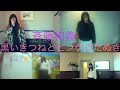 斉藤和義/黒いきつねとピンクのたぬき【うたスキ動画】
