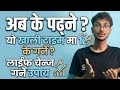 Khali time ma k garne Class 12 Students