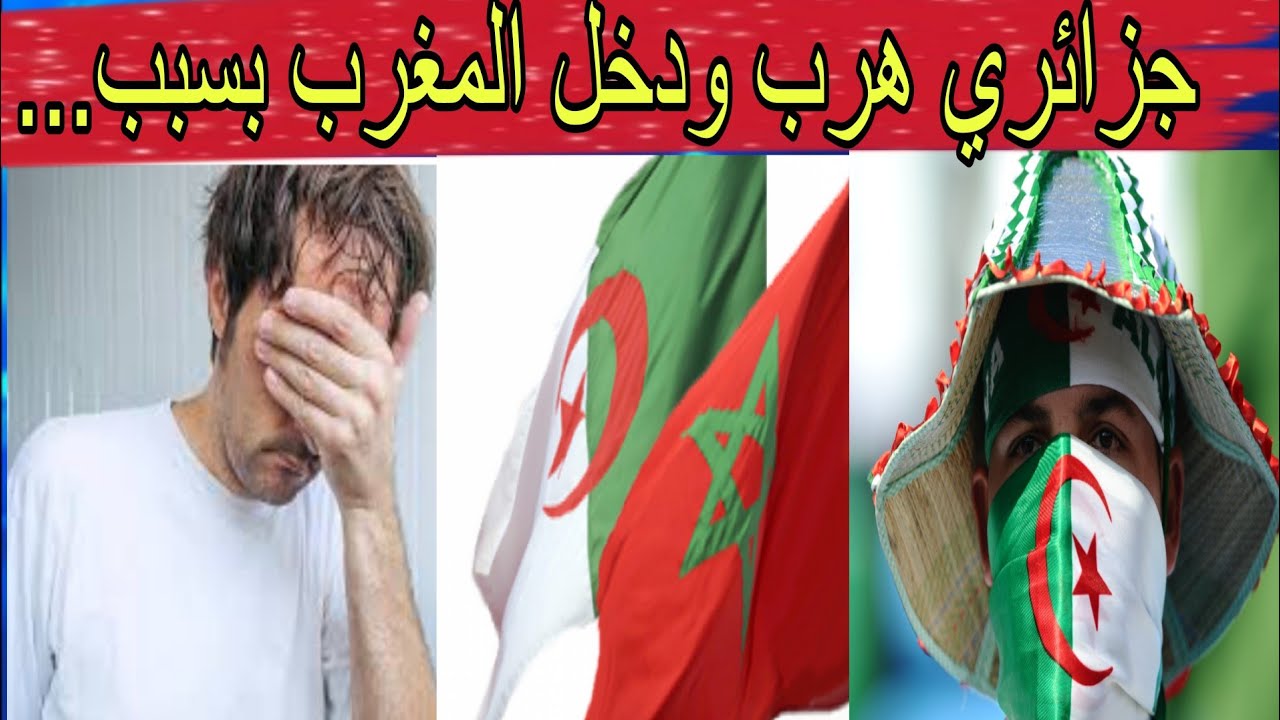 الجزائري الحر سفيان مطلعها علة بوصبع هذا هو الفرق بين الفطور المغربي والفطور الجزائري 🤣