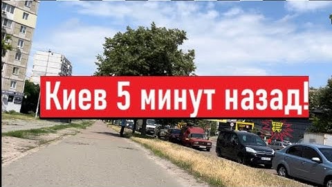 Украина 22 июня! ПУСТЫЕ УЛИЦЫ! Что происходит в Киеве?