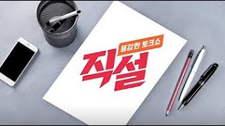 [직설] 부동산 완화책 '좌초 위기'…압구정·목동 집값 영향은?