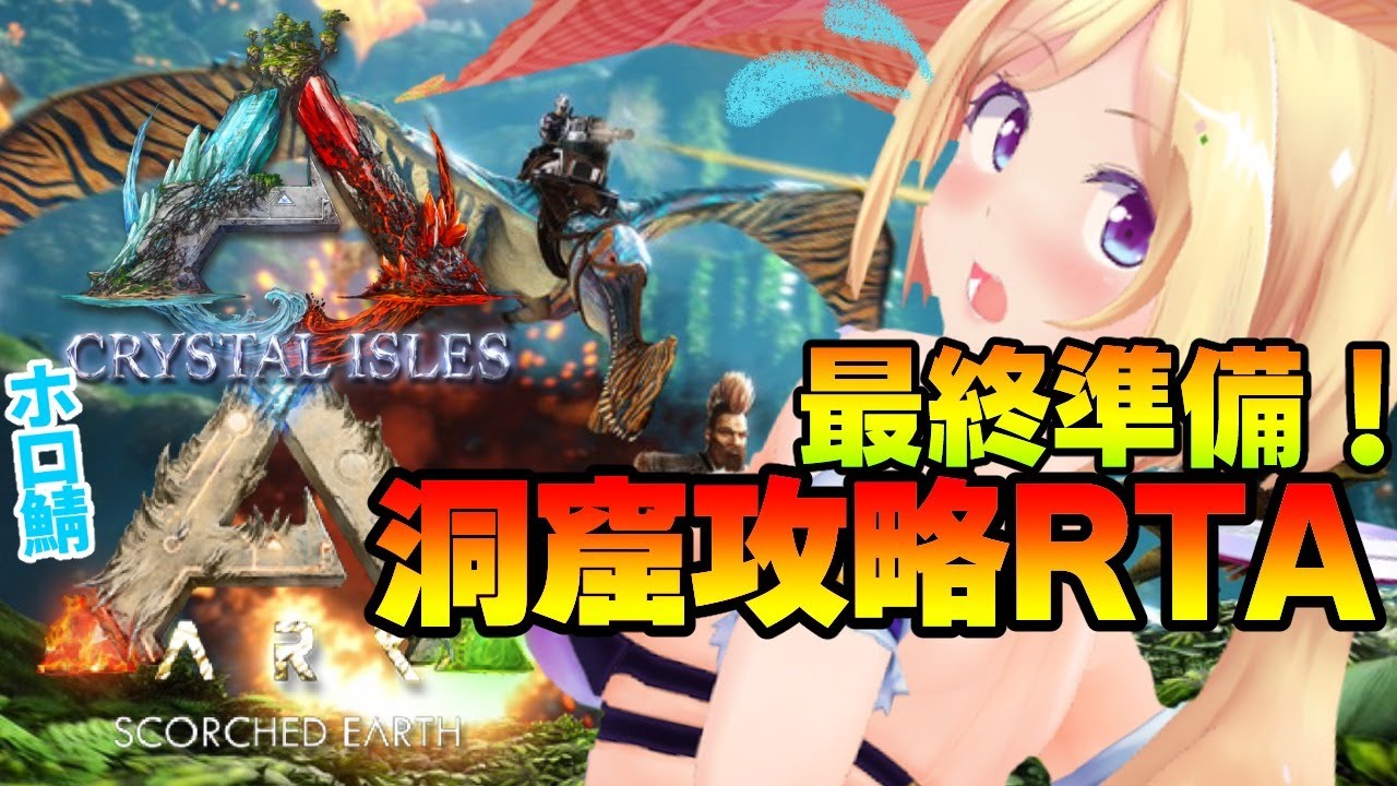 Ark Crystal Isles 飲酒arkで洞窟攻略準備するムキロゼ ホロライブ アキロゼ 的youtube视频效果分析报告 Noxinfluencer