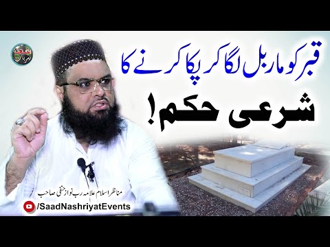 Qabar Ko Marbal Laga Kr Pakka Karna? | Molana Rab Nawaz Hanfi