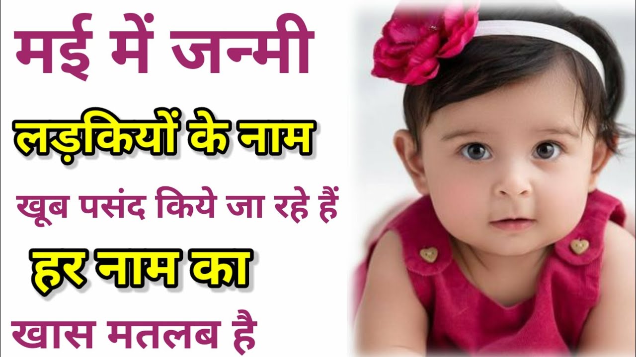 Hindu Baby Girl Names 2023 Ladkiyon K Naye Naam Baby Girl Names hindu-baby-girl-names-2023-ladkiyon-k-naye-naam-baby-girl-names