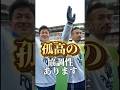 孤高の協調性？カズとヒデの協調性。#shorts #協調性 #マインドセット #潜在意識 #脳科学 #心理学 #メンタル #中田英寿
