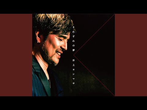 それぞれの夢～Restart ver.～