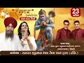 Live  lakhbir singh lakkha ji  uma lahari ji  shubham rupam ji      delhi