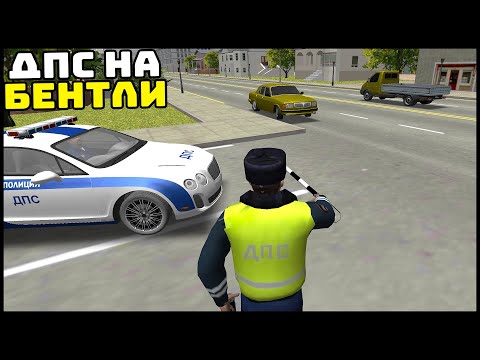 Богатый ГАИШНИК! ВЗЛОМ СИМУЛЯТОР ДПС!
