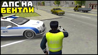 Богатый ГАИШНИК! ВЗЛОМ СИМУЛЯТОР ДПС! screenshot 5