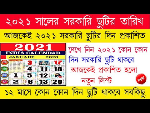 ভিডিও: উত্পাদন ক্যালেন্ডার 2021 ছুটির দিন এবং সপ্তাহান্তে