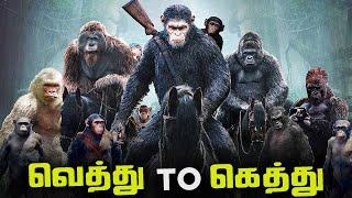 Planet of the Apes Movie - Worst to Best (தமிழ்)