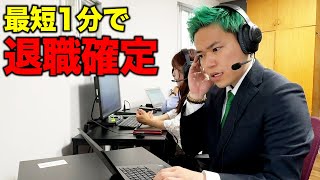 【1分で退職】いま依頼急増中の