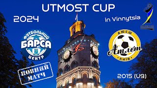 Барса (Суми) - ДЮСШ Атлет (Київ). UTMOST CUP. Повний матч