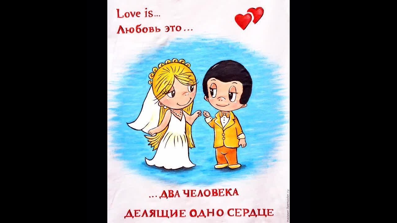 Love is a place to hide. Любовь. Картинки про любовь. Открытка Love is. Лав — из.