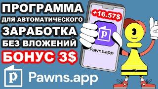 Pawns app review 2026: how to use, how to withdraw money, and earn money on PC and phone screenshot 4