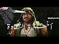 احمد مكي و محمود الليثي | اخره الشقاوه | توزيع فيجو عالدرامز - هيكسر تكاتك مصر 2018