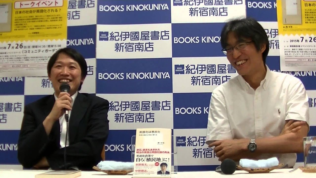 『英語化は愚民化』刊行記念　施 光恒さん×中野 剛志さんトークショー