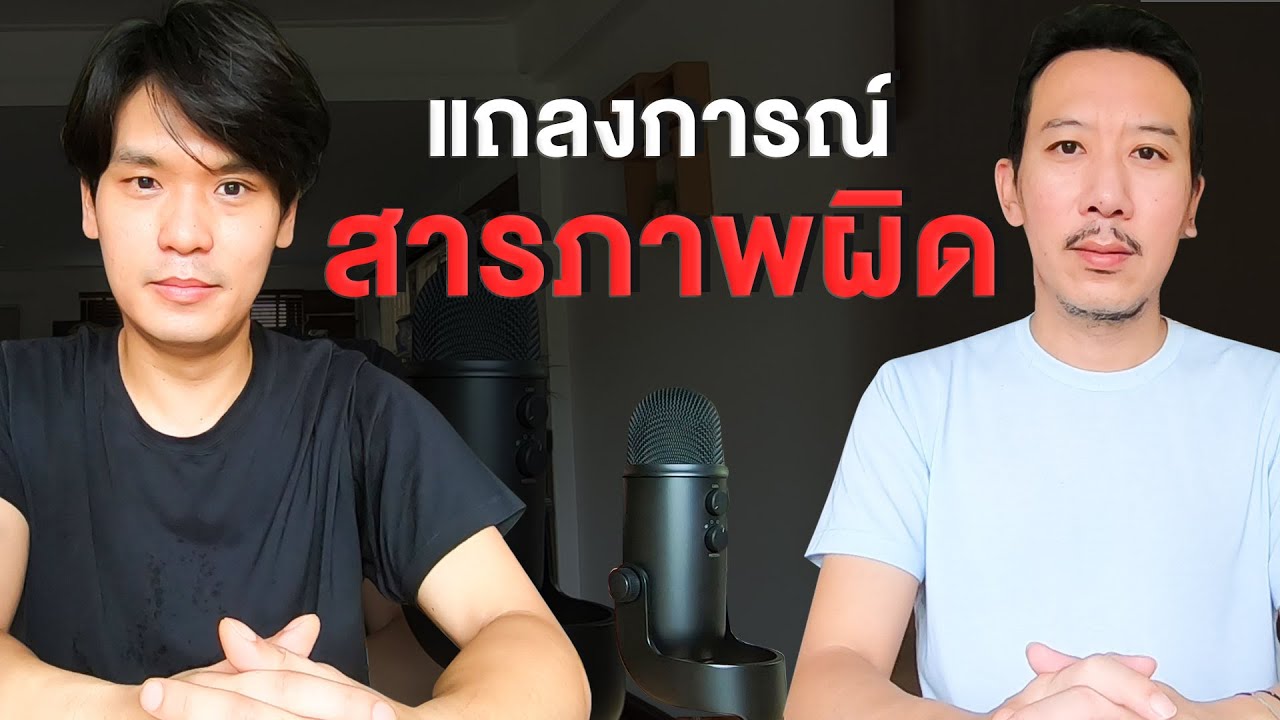 แถลงการณ์สารภาพผิด | เทพลีลา