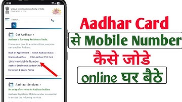 Aadhar card mein mobile number kaise change Karen ya update Karen online/how to change mobile number