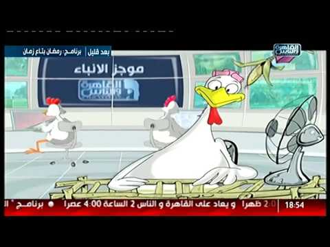 نشرة أخبار الفراخ قاللى بحب خفة الدم إديني قلتله هعملك أراجوز بس وريني