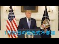 トランプ大統領1月20日の就任式不参加通知