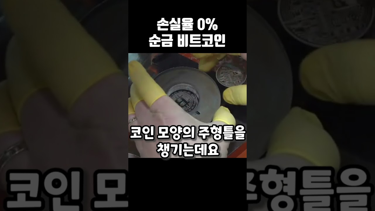 멍 때리면서 보게되는 비트코인 제작 과정 - YouTube