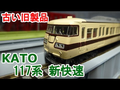 Nゲージ】 KATO 10-126 117系 新快速 直流近郊形電車です