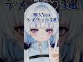 個人Vtuberのデメリット 3選 #vtuber #新人vtuber #shorts