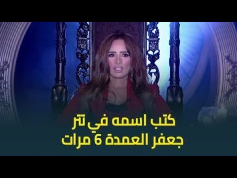 كتب اسمه في تتر جعفر العمدة 6 مرات.. هل نجومية محمد سامي تعادل نجومية أبطال العمل؟، زينة تجيب