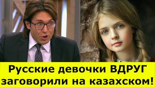 Реакция на / Русские девочки заговорили по-казахски