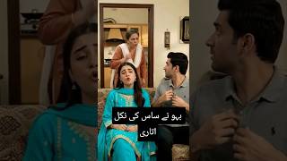 BAHUNE UTARI SAS KI NAKAL😄#shorts #funny #comedy #viral #trending #explore #popular #entertainment