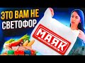 НЕ ПОКУПАЙ ЭТО в магазине низких цен МАЯК!! ШОК ЦЕНЫ на ДЕШЕВЫЕ ПРОДУКТЫ