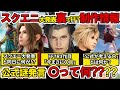 【FF7リバース】スクエニ大発表ラッシュの中 海外で浜口DのFF7R3作目の制作情報が！一体何があったのか？
