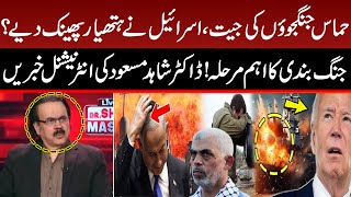 Middle East Conflict | Gaza Ceasefire? Hamas Vs Israel | Dr Shahid Masood's International News | GNN