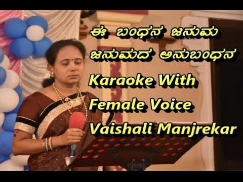 E Bandana Karaoke With Kannada Lyrics With Female Voice Vaishali Manjrekar