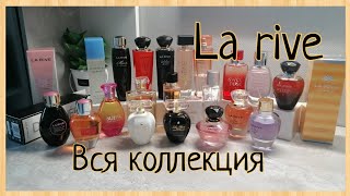 Вся моя Коллекция Супер Бюджетной💰 Парфюмерии LA RIVE🖤 | Любимое и не очень