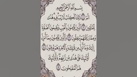 الصفحة الثانية من القران الكريم ضمن الختمة المرتلة للشيخ محمد صديق المنشاوي