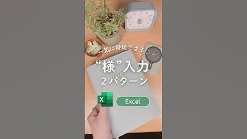 一括入力、2つのやり方𖧷 #エクセル #excel #エクセル初心者 #excel初心者 #エクセル時短術 #エクセル時短 #エクセル時短ワザ #excel時短術 #パソコンスキル #事務職