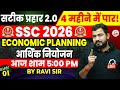 SSC CGL 2026 | सटीक प्रहार 2.0 | 4 महीने में CGL पार | ECONOMICS | ECONOMIC PLANNING | By Ravi Sir