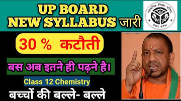 UP Board new syllabus 2020-21 / 30% कटौती के साथ/  Up board new syllabus 2021 for Class 12