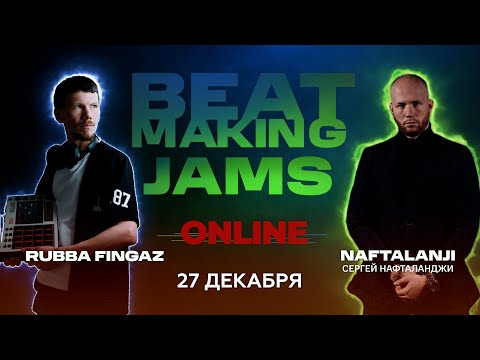 Видео: V1 Beatmaking Jams Online || Naftalanji || 27.12.2023