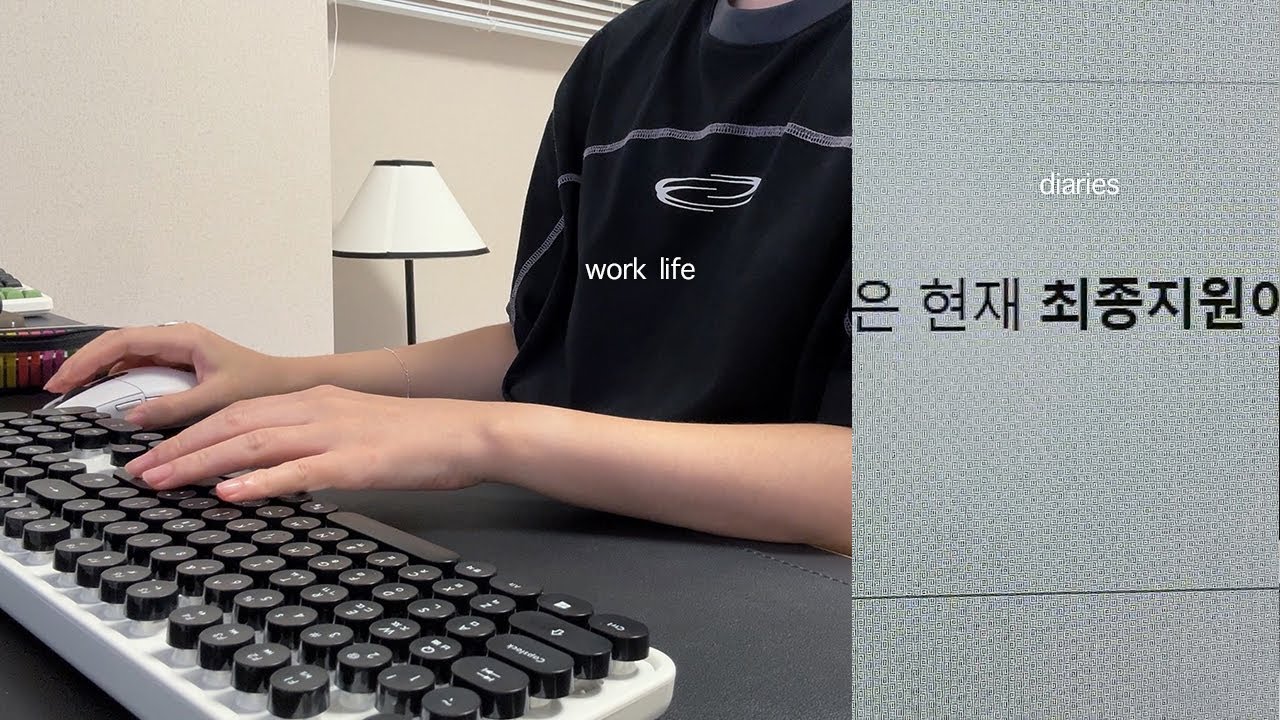 세상이 억까하던 나날들, 끝나지 않는 30대의 진로 고민, 직병 직장인 브이로그