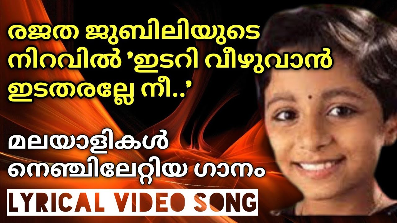 25 years of Idari Veezhuvan Ida Tharalle Nee with lyrics Malayalam Christian Songs with Lyrics  hit
