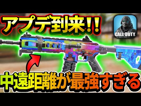 【CODモバイル】アプデ到来！！ICRが超強化で遠距離最強すぎる件　最強カスタム紹介【COD  MOBILE】