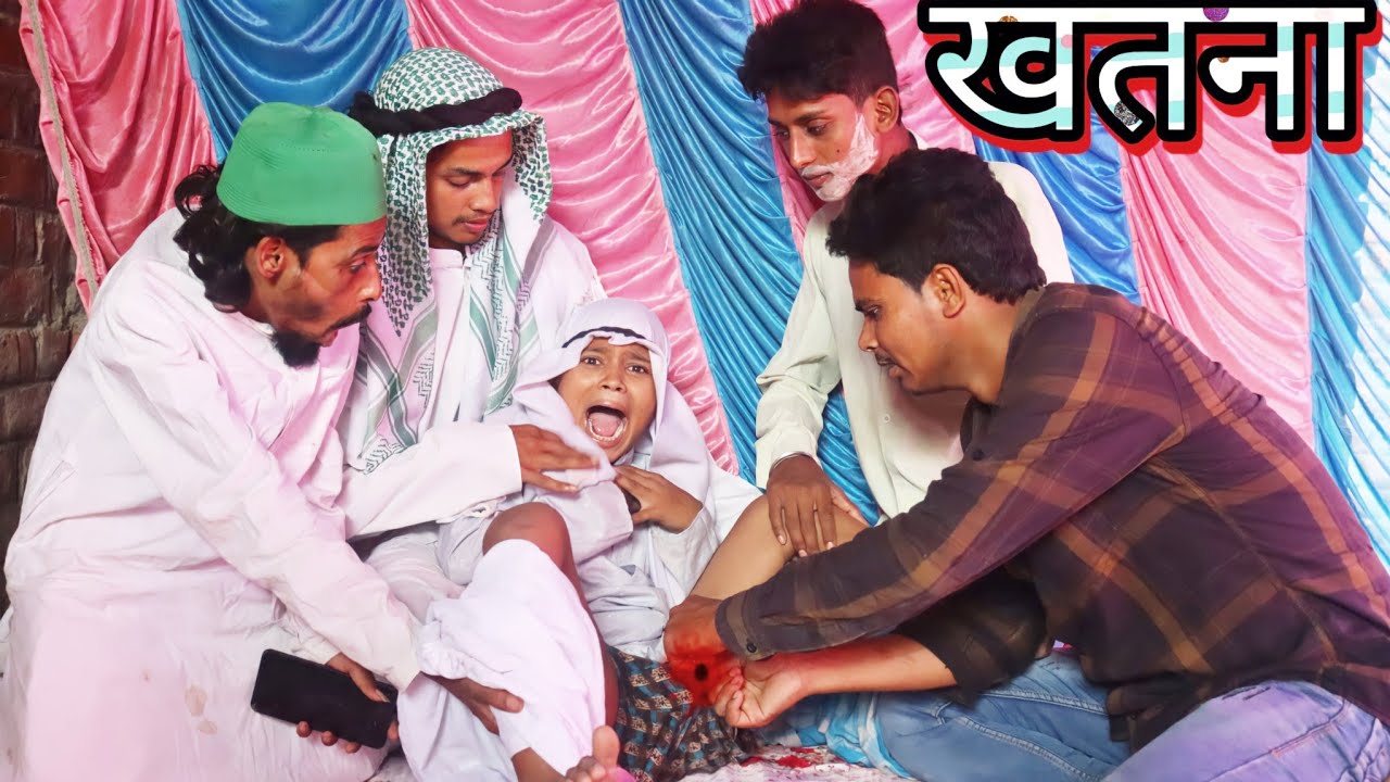 खतना | Sunnat | Badmash Chacha New Video - YouTube