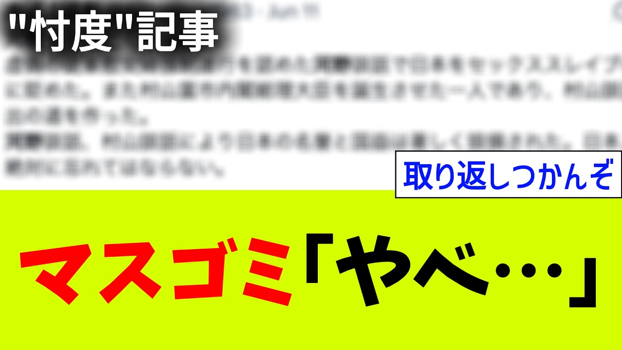 オールドメディアさん、特定の政党への"忖度"がついにバレてしまうwww