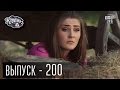 Країна У / Страна У - Сезон 6. Выпуск 200 | Сериал Комедия 2016