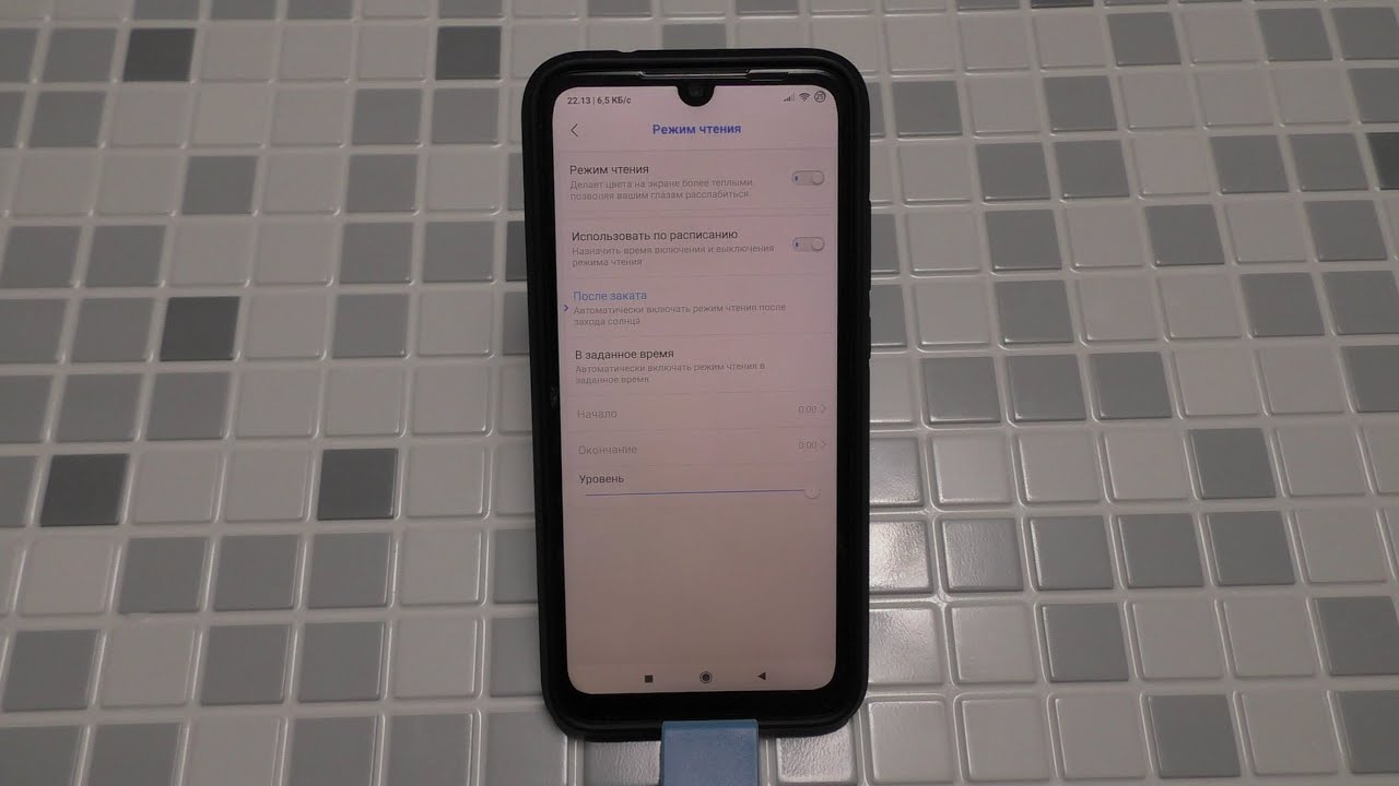 Что такое режим чтения на телефоне Xiaomi