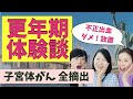 子宮体がん！初期症状を見逃さないこと【更年期体験談 in アメリカ】（ゲスト：藤森啓江さん）